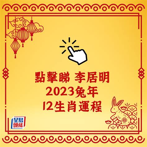 2023屬羊運勢1991|2023 兔年生肖運程｜一覽屬馬、羊、猴整體運勢，雲 